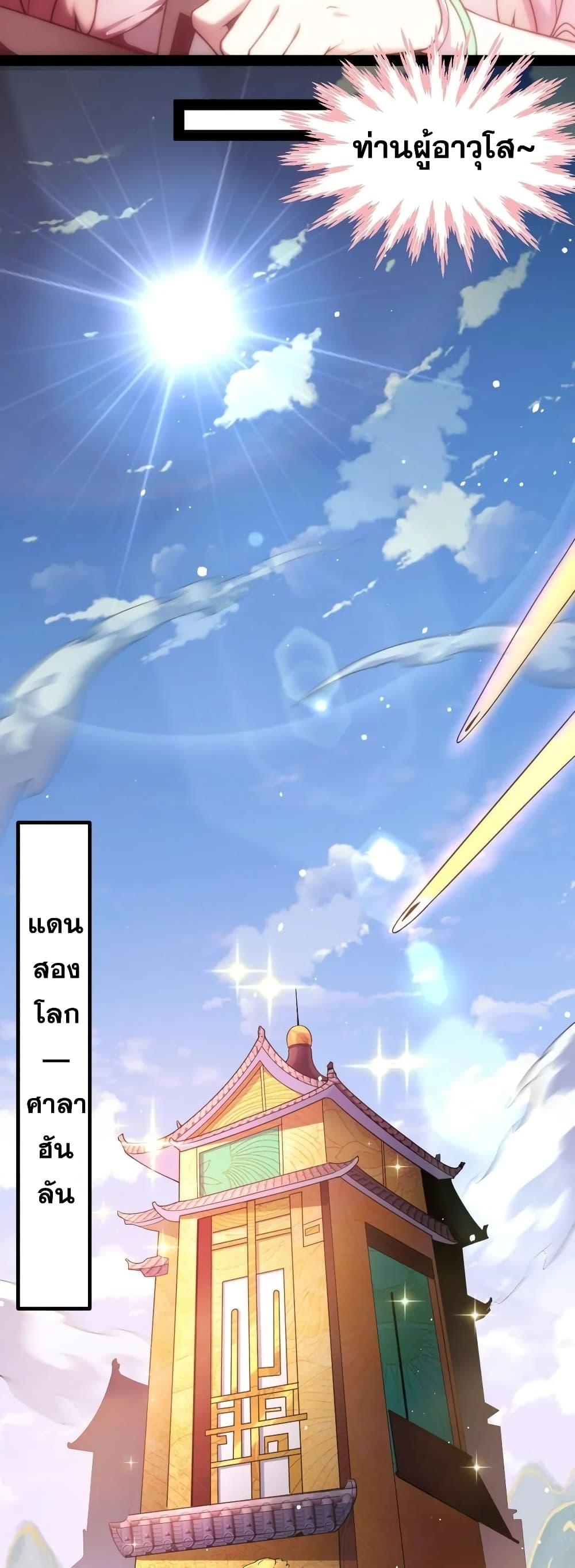 Invincible at The Start ตอนที่ 103 (10)